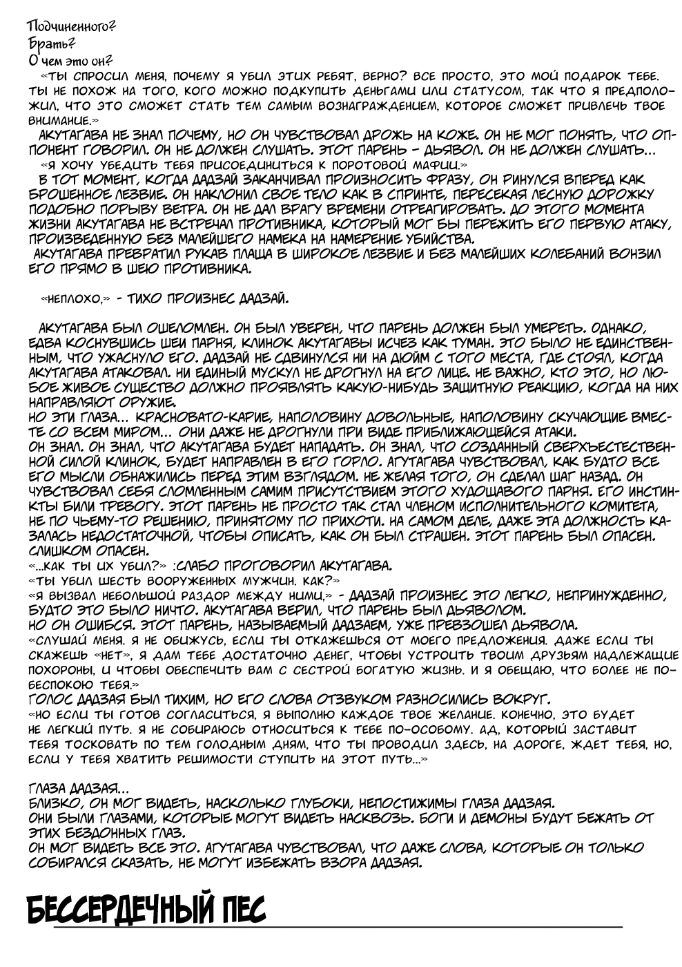 Read Великий из Бродячих Псов Manga Online