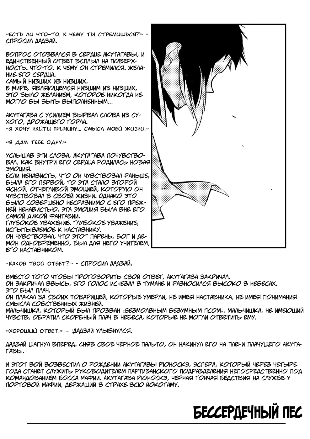 Read Великий из Бродячих Псов Manga Online