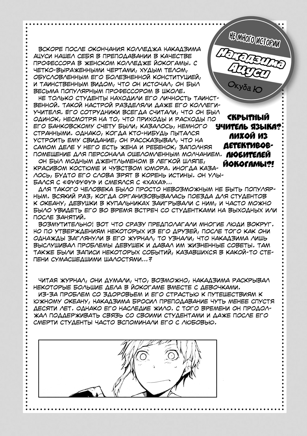 Read Великий из Бродячих Псов Manga Online