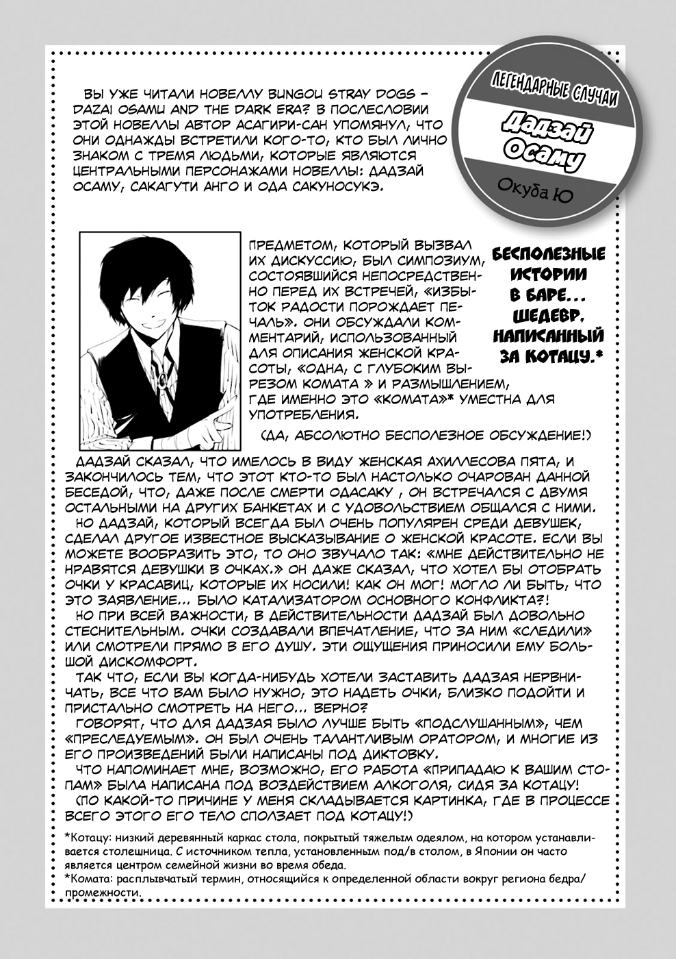 Read Великий из Бродячих Псов Manga Online