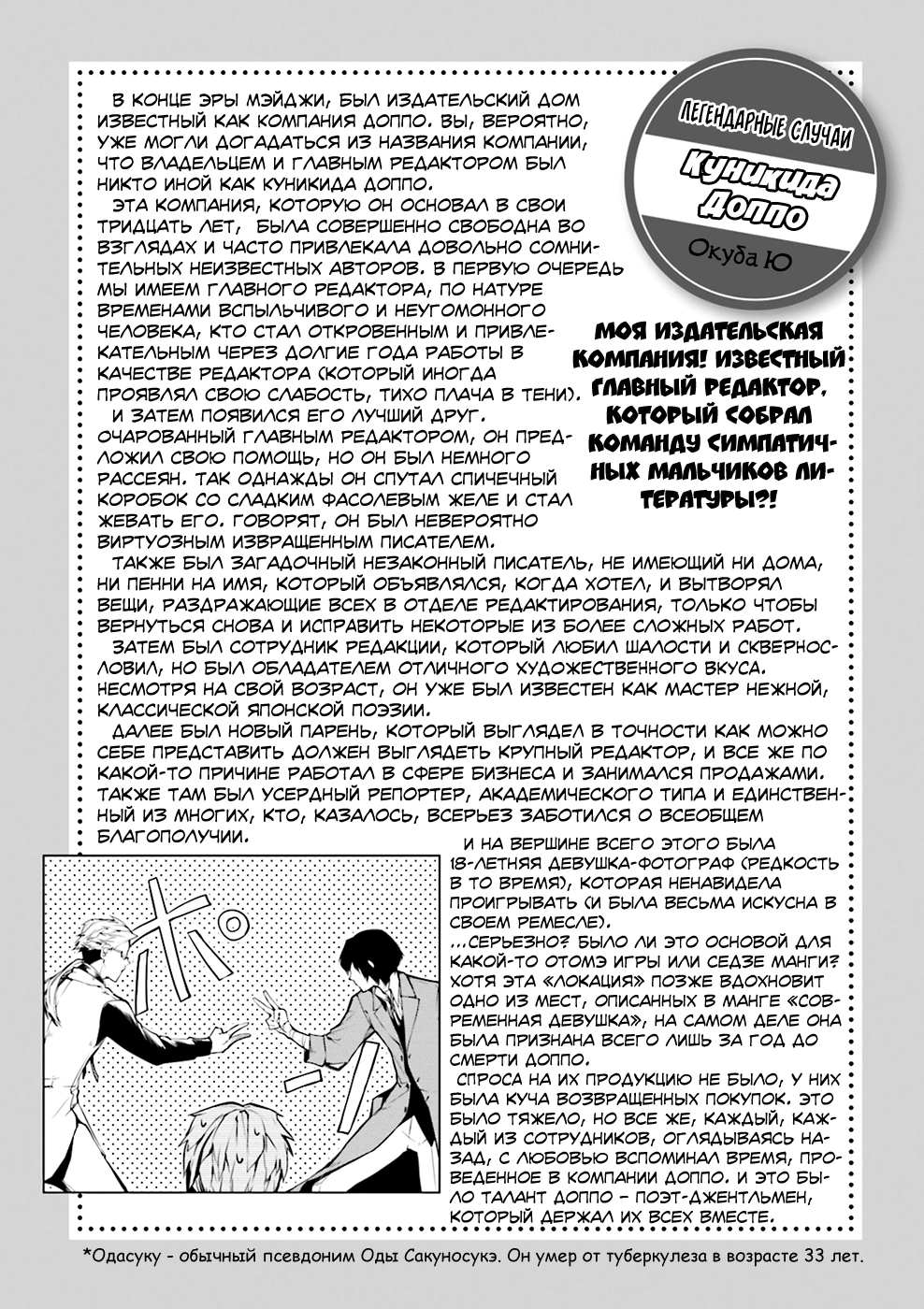 Read Великий из Бродячих Псов Manga Online