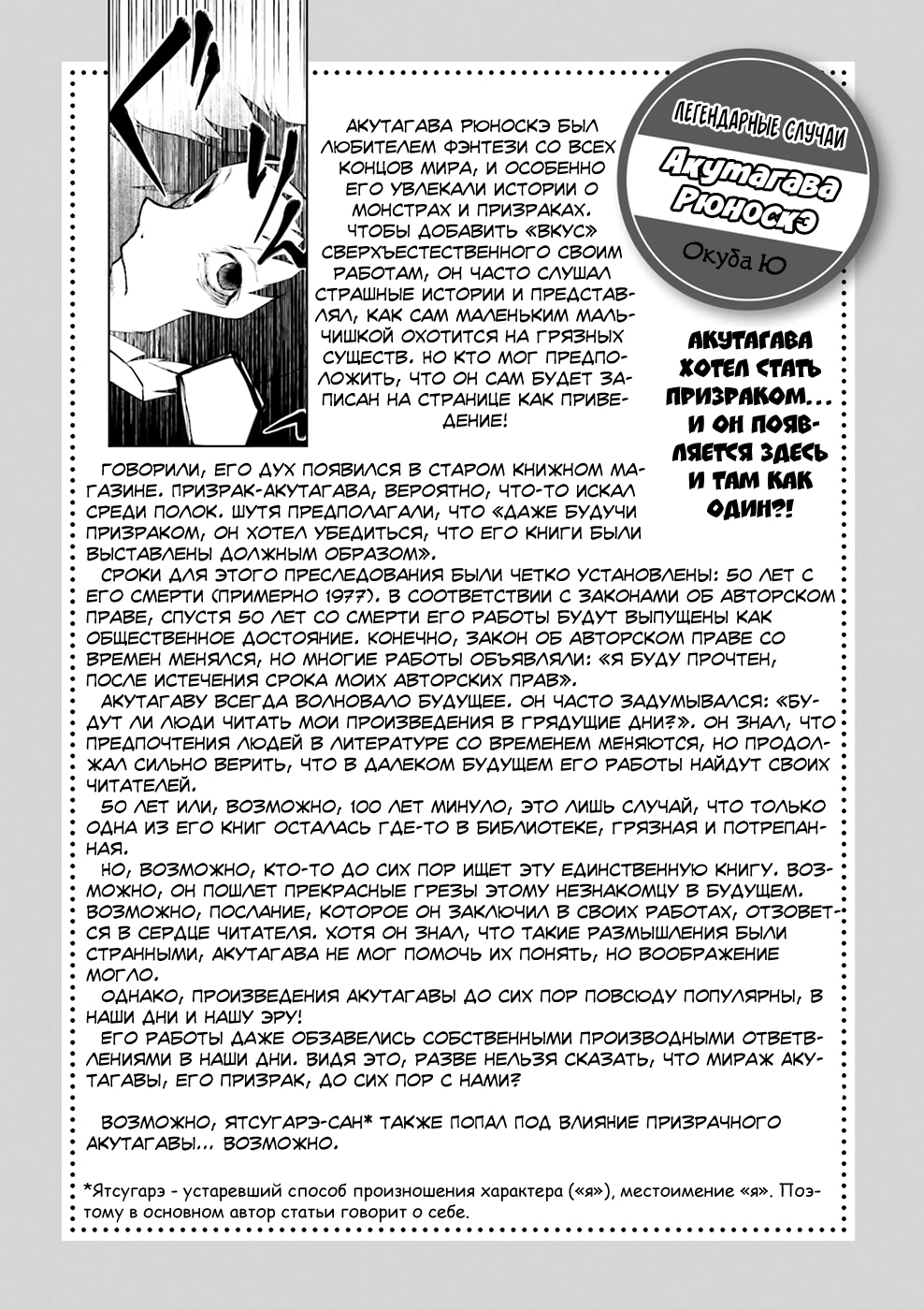 Read Великий из Бродячих Псов Manga Online