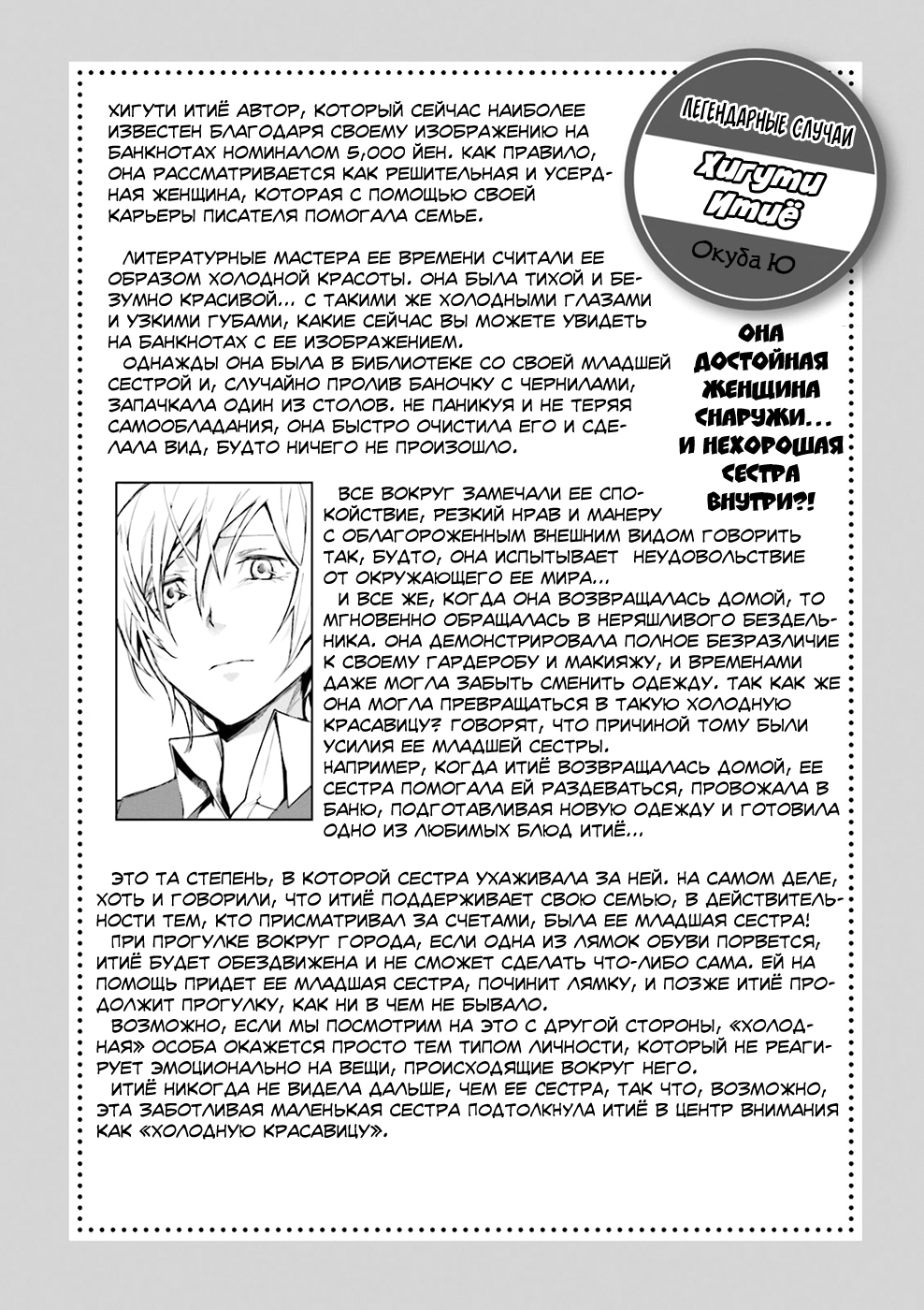 Read Великий из Бродячих Псов Manga Online