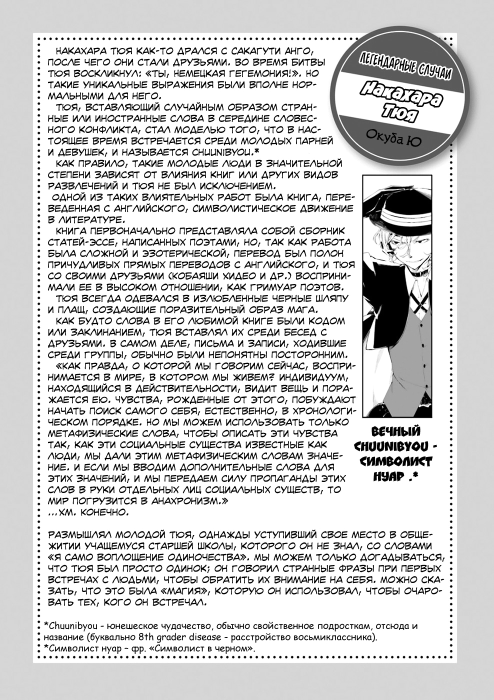 Read Великий из Бродячих Псов Manga Online