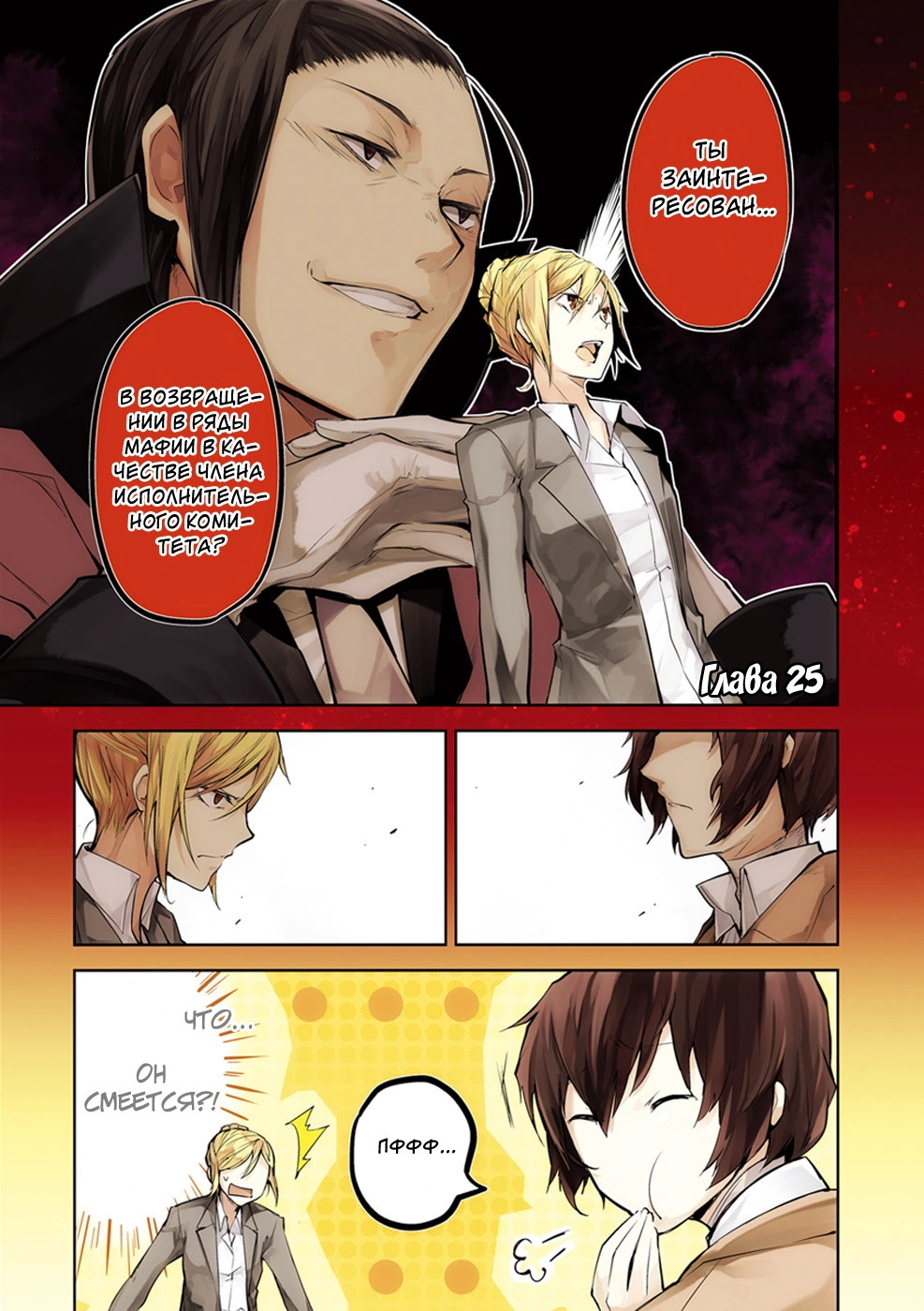 Read Великий из Бродячих Псов Manga Online