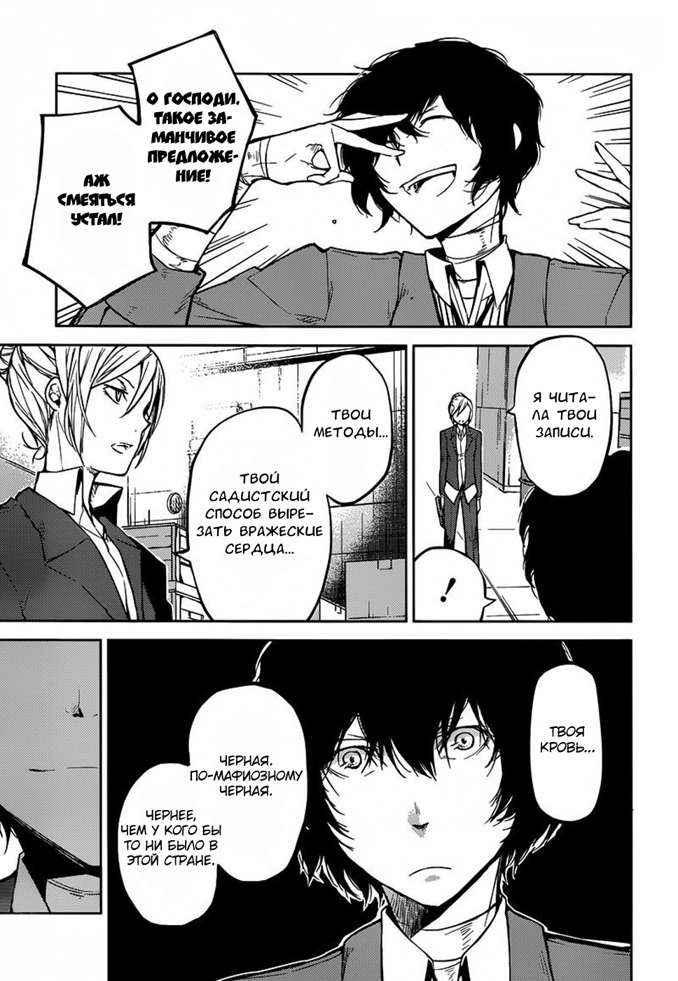 Read Великий из Бродячих Псов Manga Online