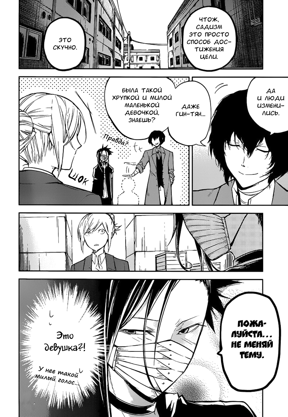 Read Великий из Бродячих Псов Manga Online