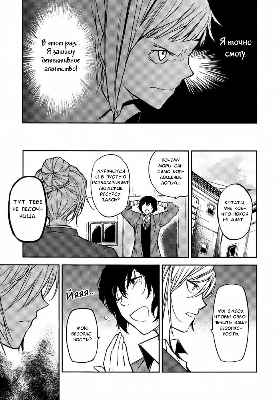 Read Великий из Бродячих Псов Manga Online