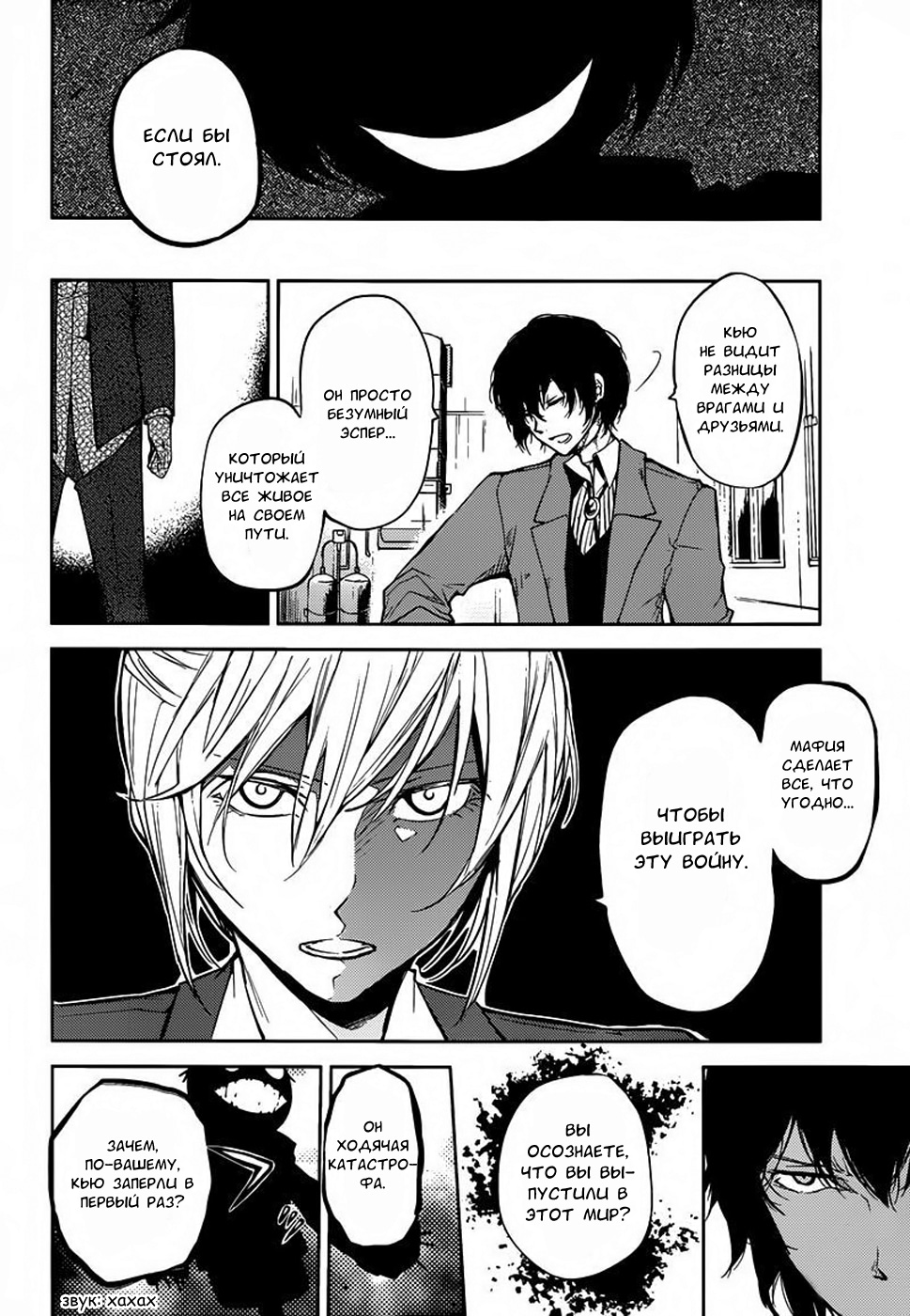 Read Великий из Бродячих Псов Manga Online