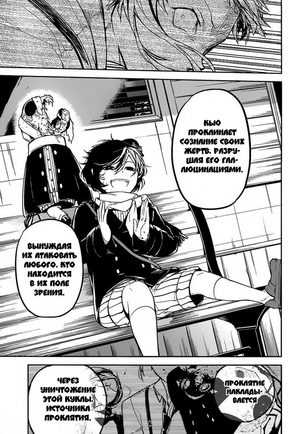 Read Великий из Бродячих Псов Manga Online