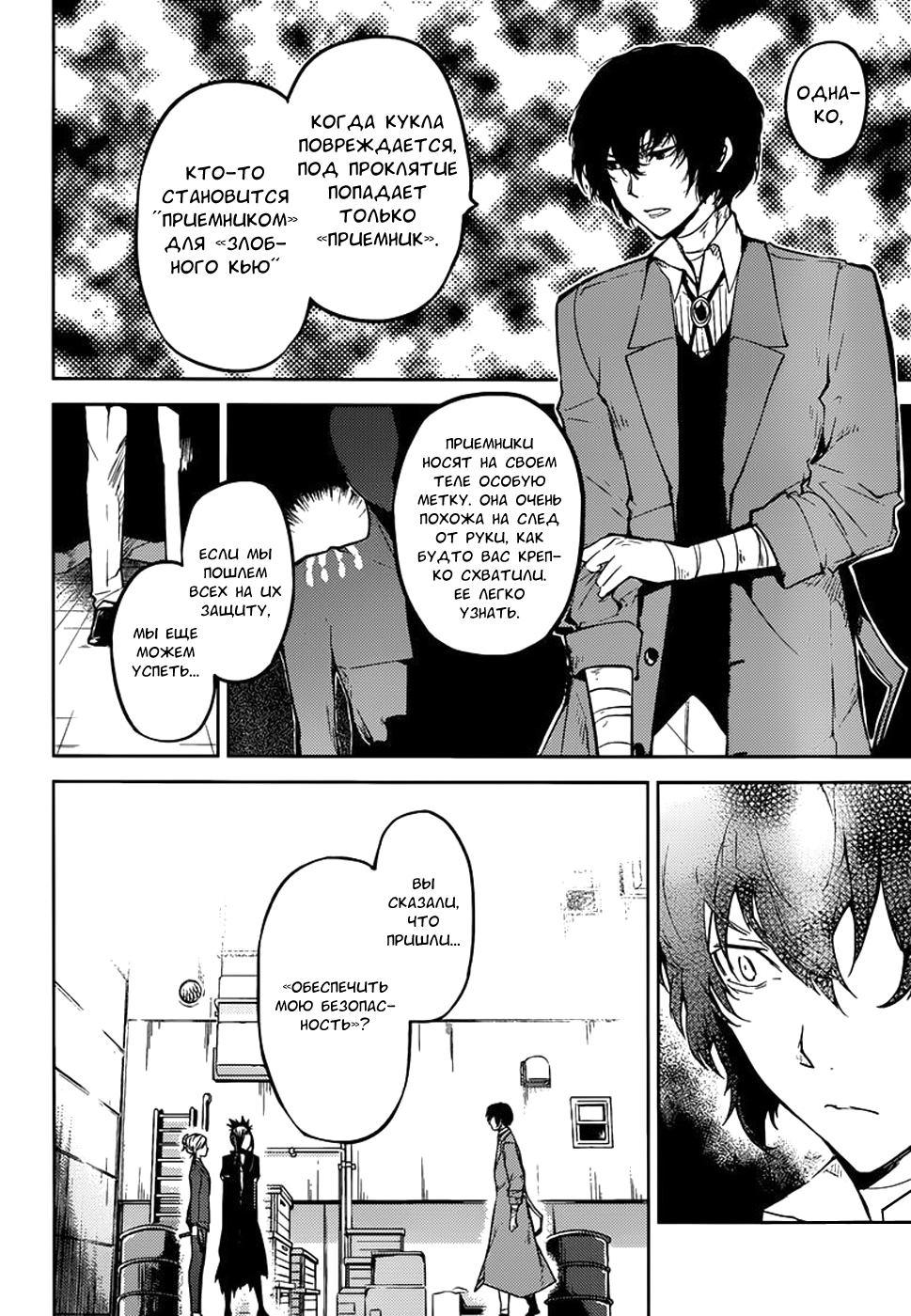 Read Великий из Бродячих Псов Manga Online