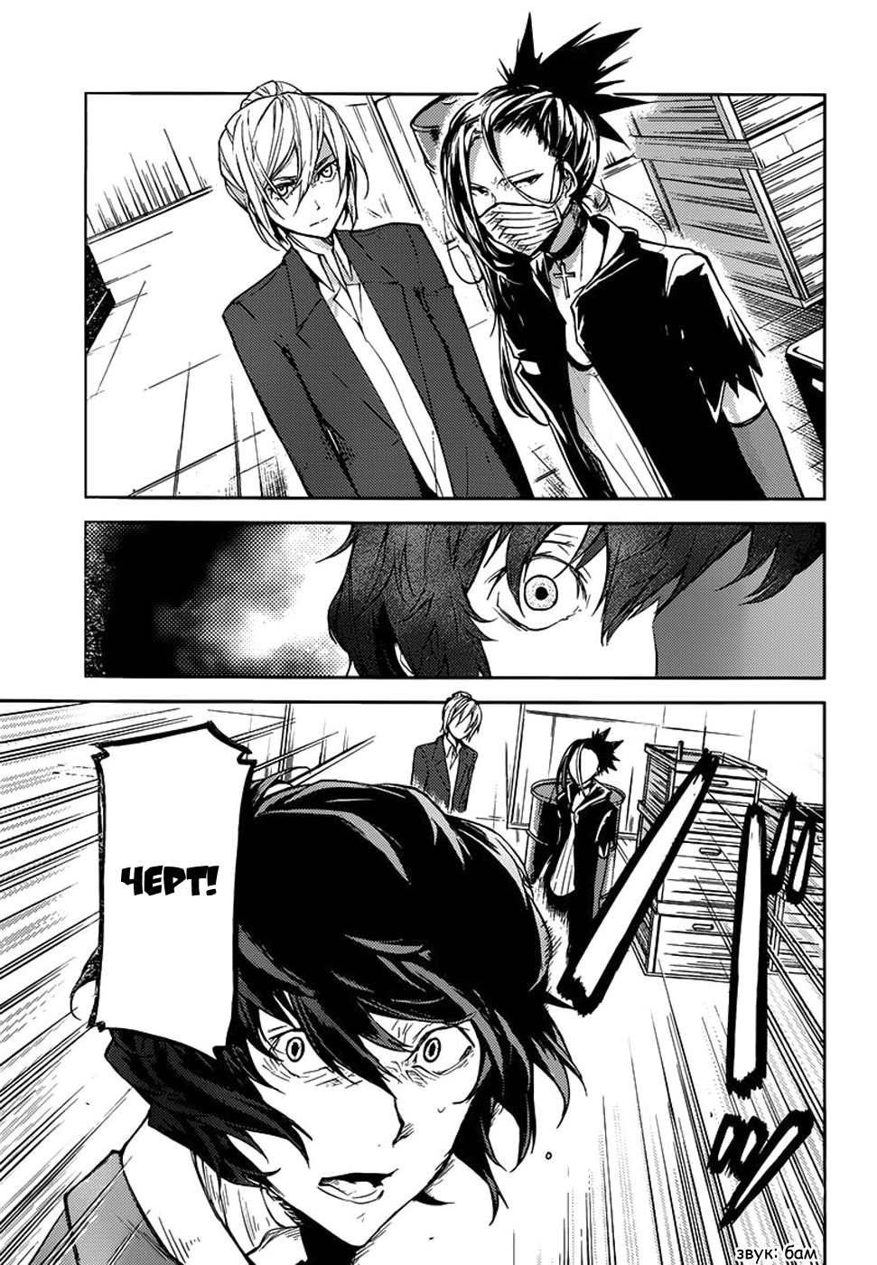 Read Великий из Бродячих Псов Manga Online