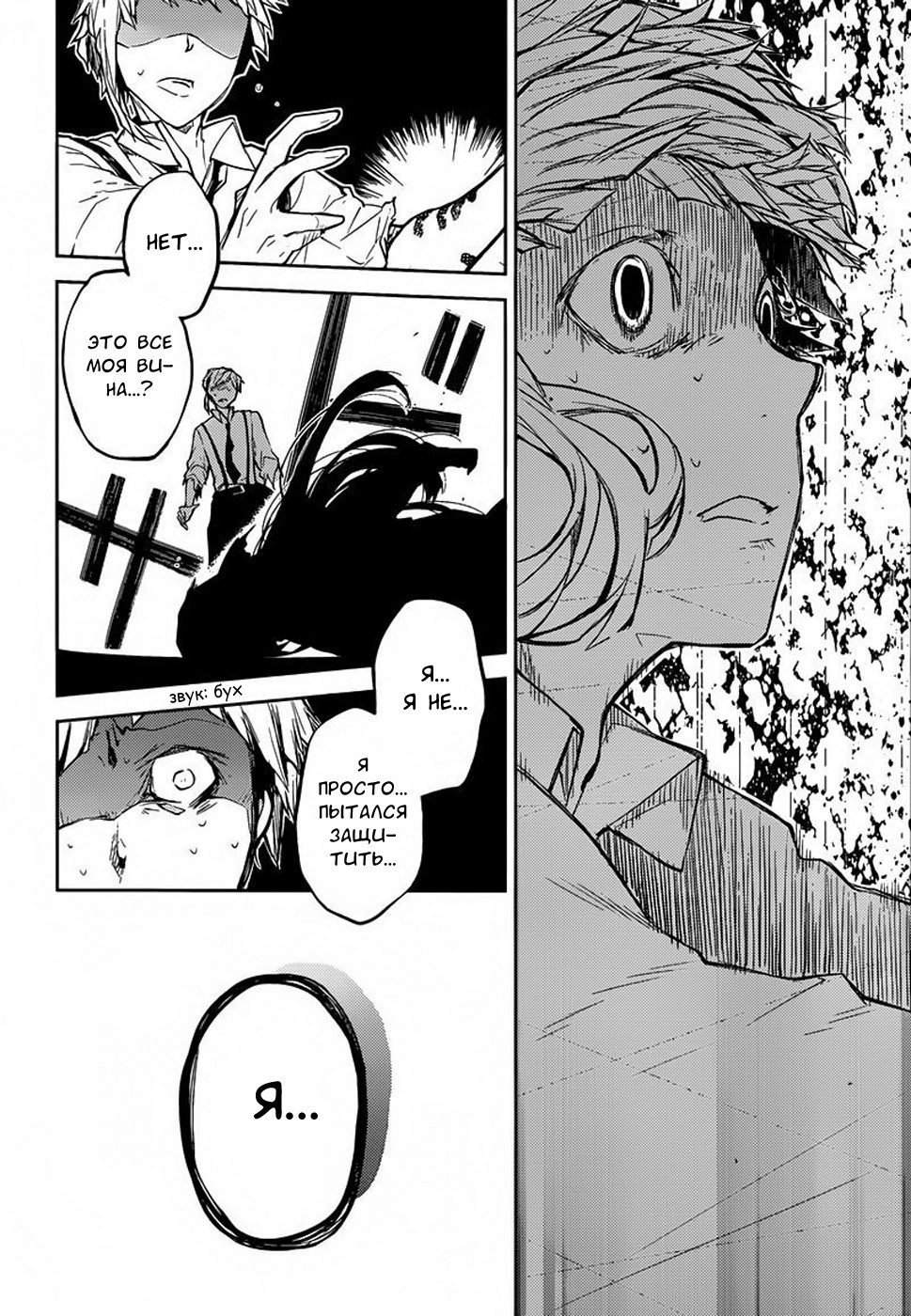 Read Великий из Бродячих Псов Manga Online