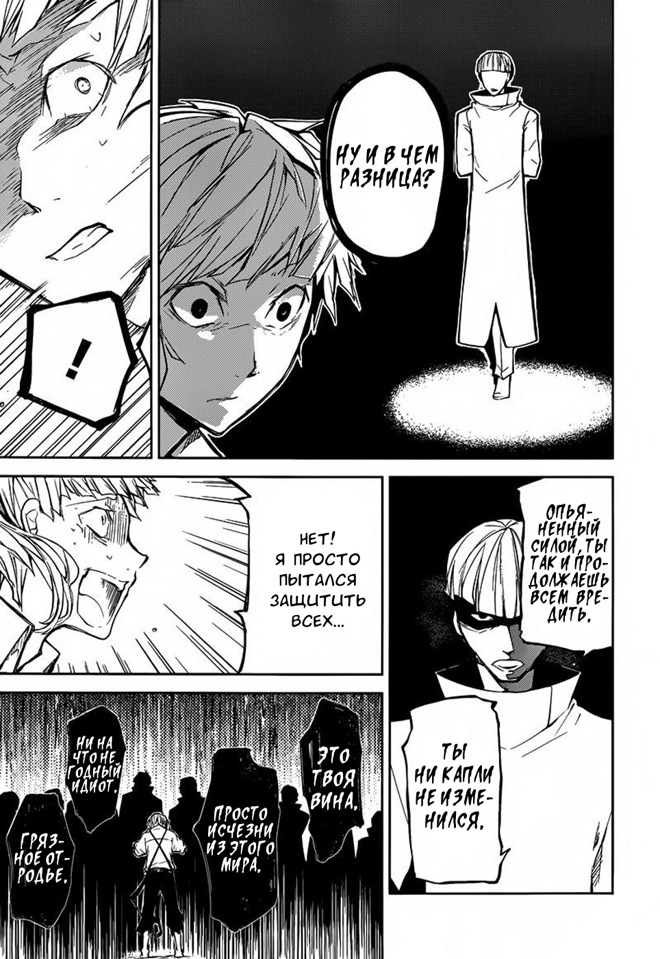 Read Великий из Бродячих Псов Manga Online