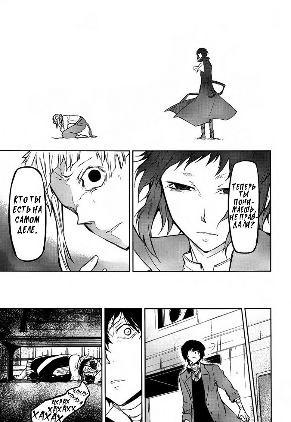 Read Великий из Бродячих Псов Manga Online