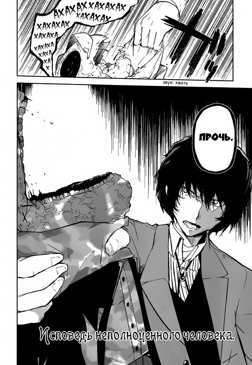 Read Великий из Бродячих Псов Manga Online