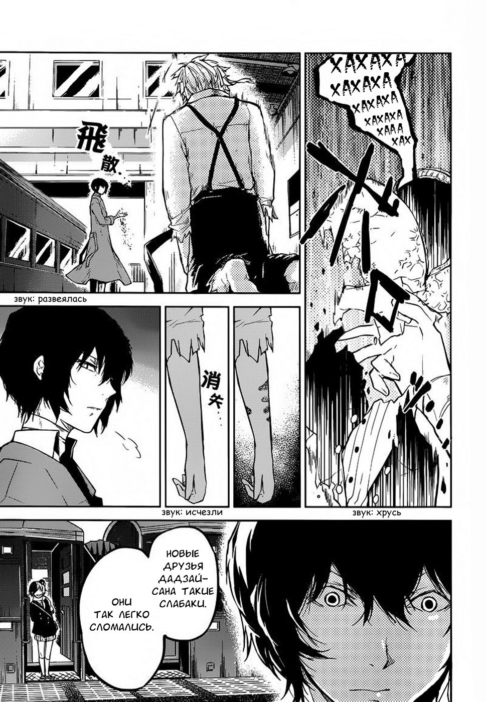 Read Великий из Бродячих Псов Manga Online