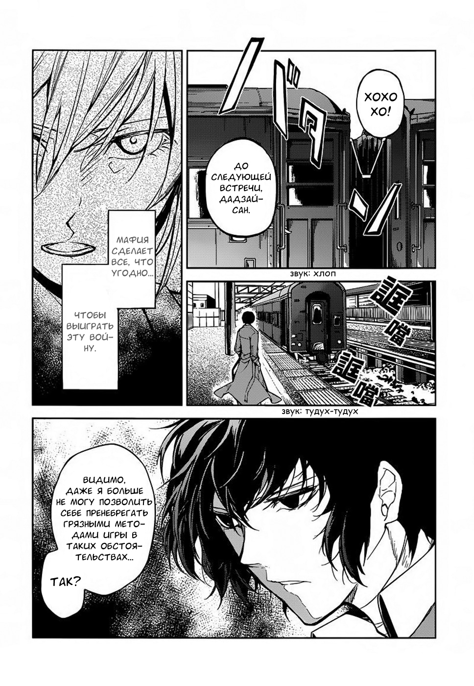 Read Великий из Бродячих Псов Manga Online