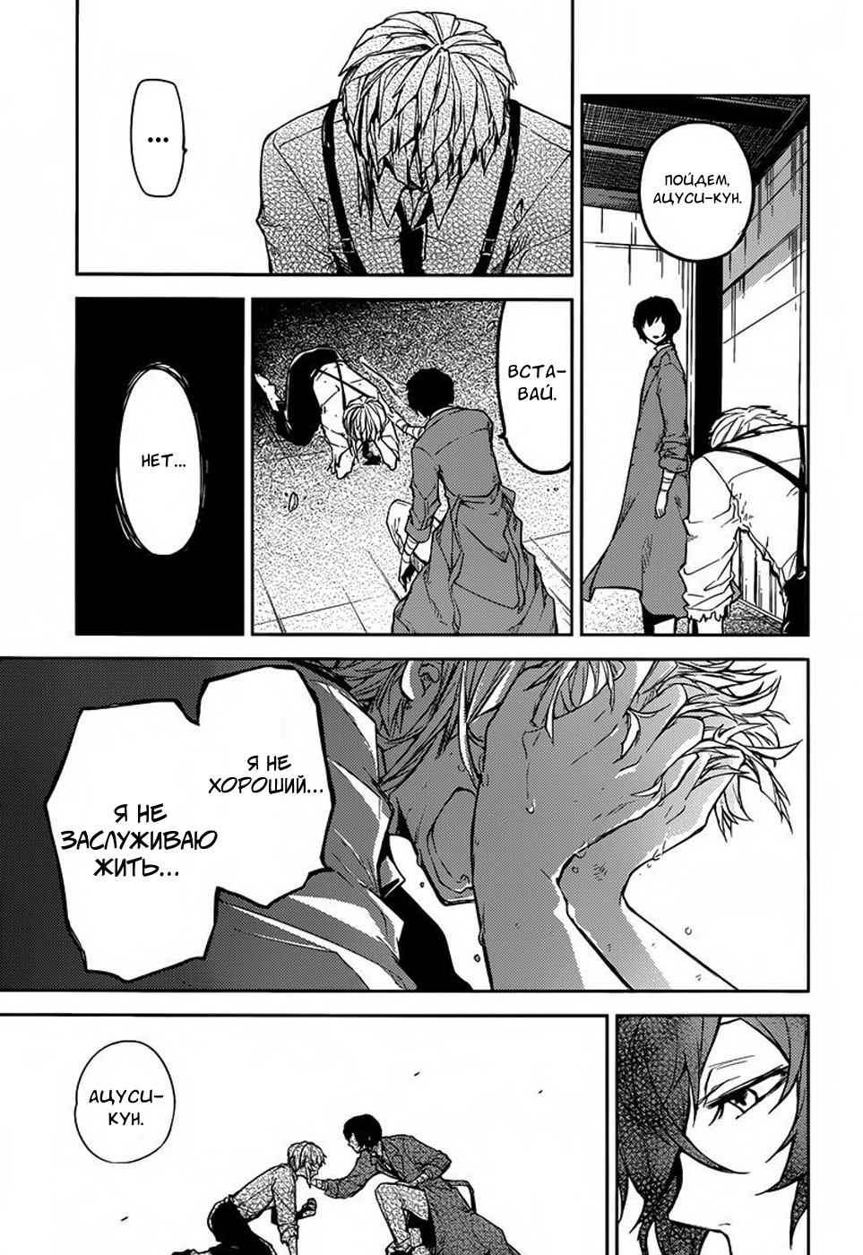 Read Великий из Бродячих Псов Manga Online