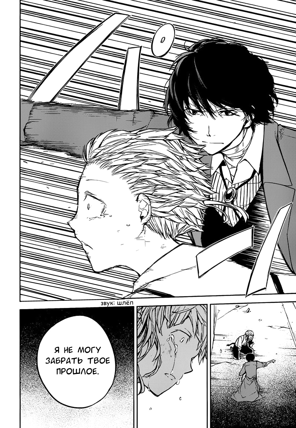 Read Великий из Бродячих Псов Manga Online