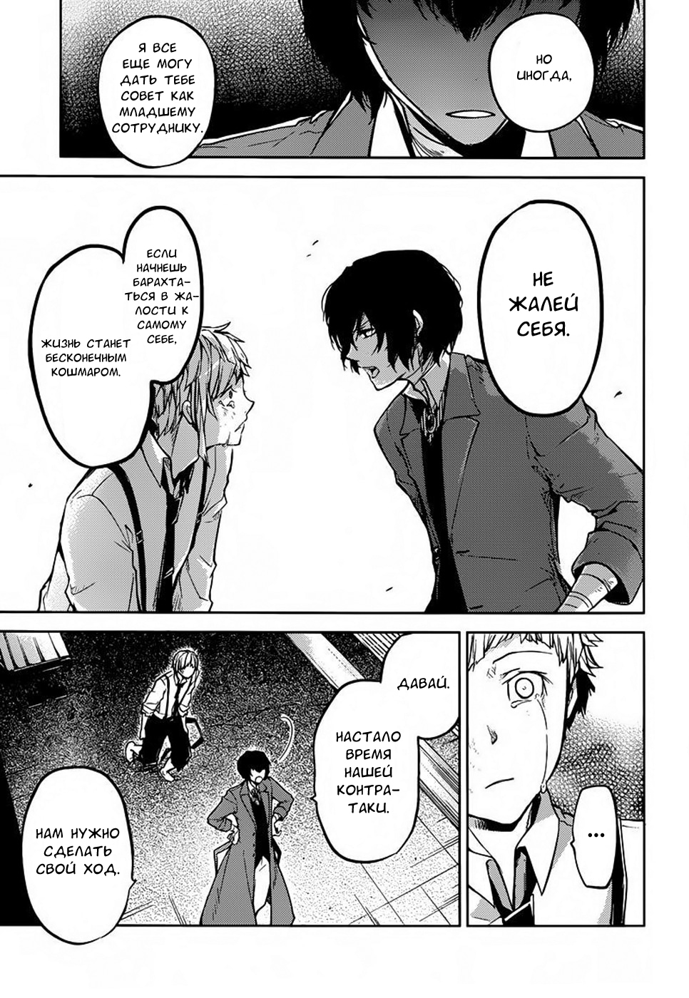 Read Великий из Бродячих Псов Manga Online