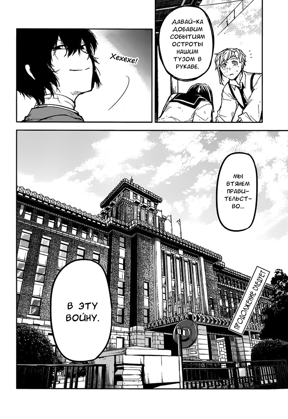 Read Великий из Бродячих Псов Manga Online