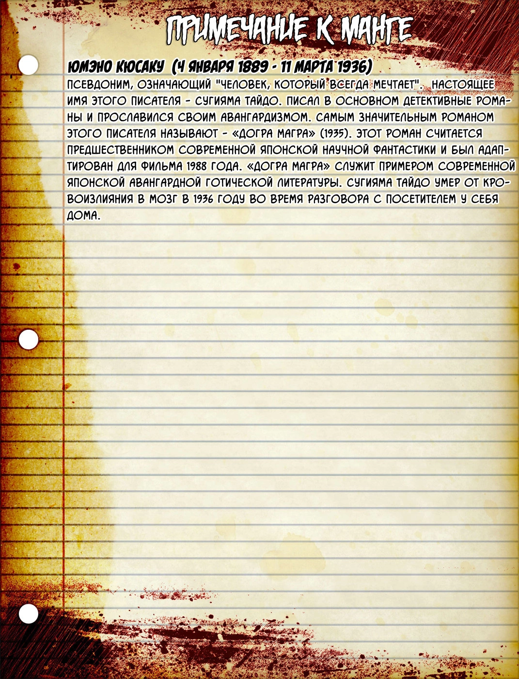 Read Великий из Бродячих Псов Manga Online