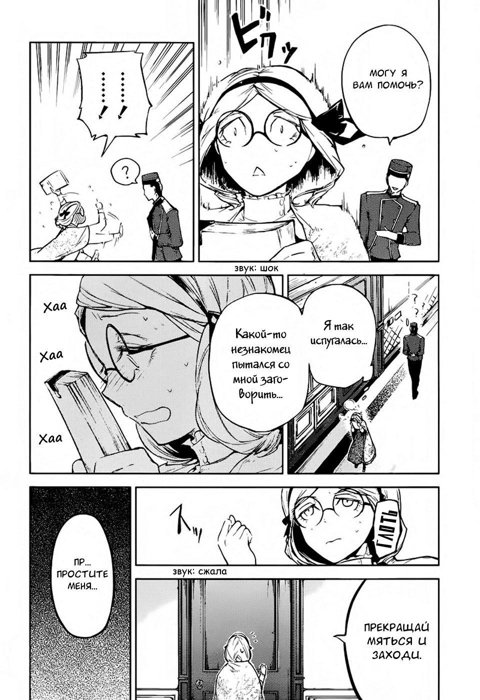 Read Великий из Бродячих Псов Manga Online