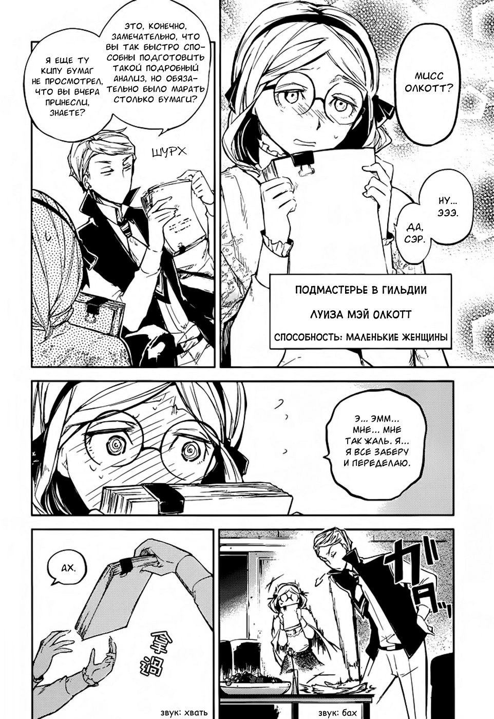 Read Великий из Бродячих Псов Manga Online