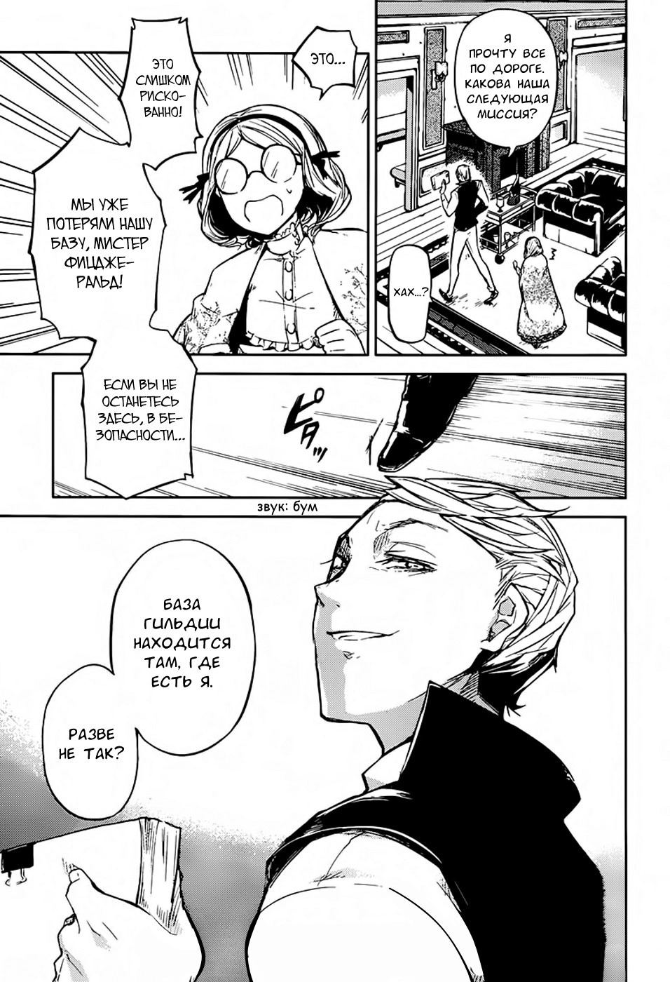 Read Великий из Бродячих Псов Manga Online