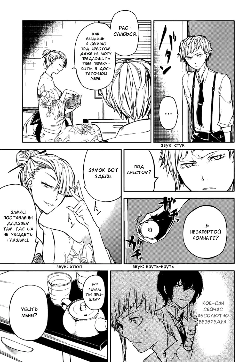 Read Великий из Бродячих Псов Manga Online