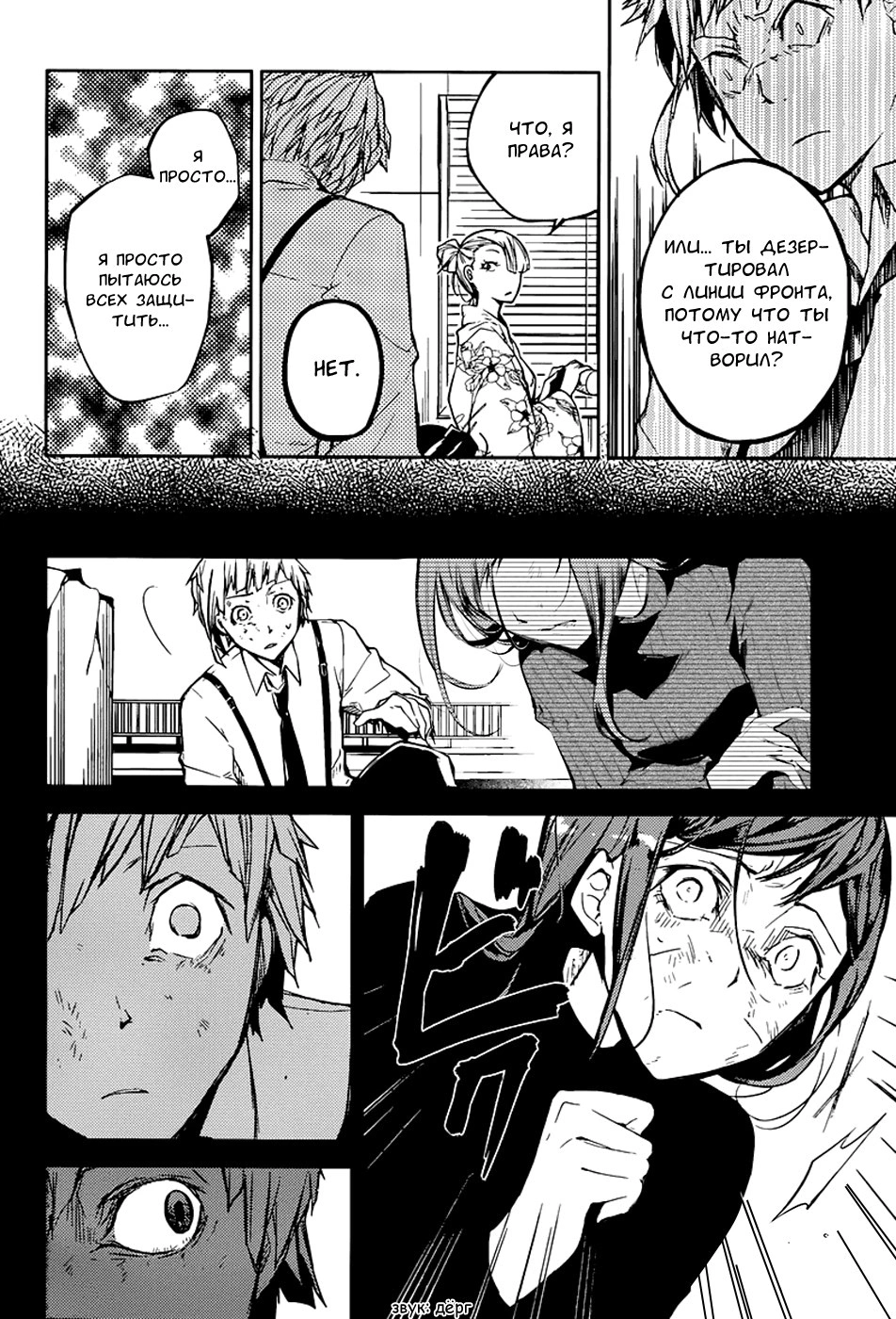 Read Великий из Бродячих Псов Manga Online