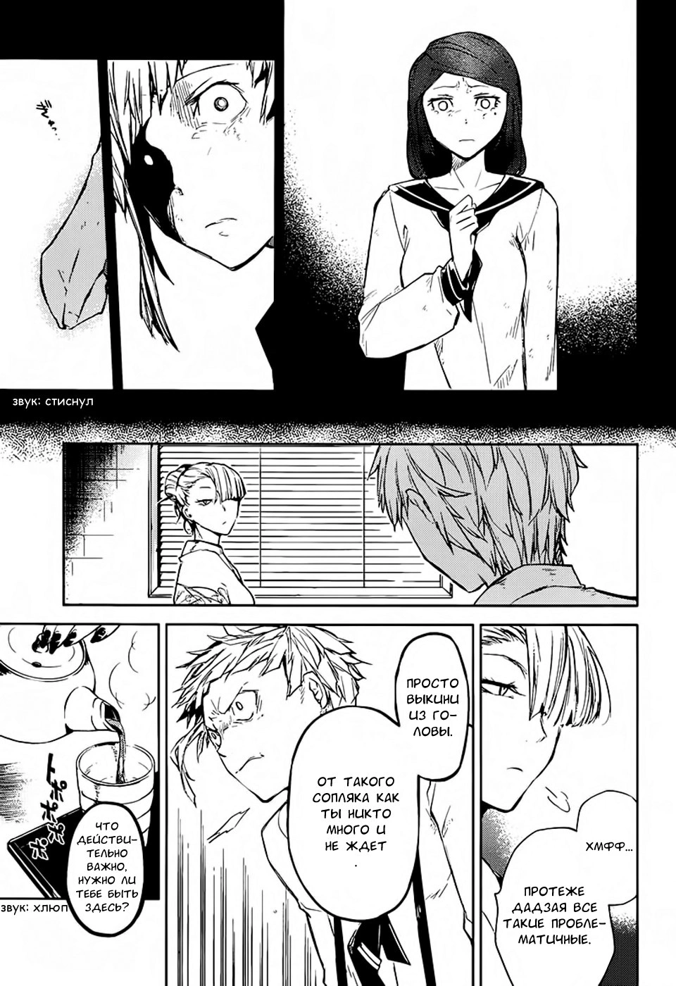 Read Великий из Бродячих Псов Manga Online