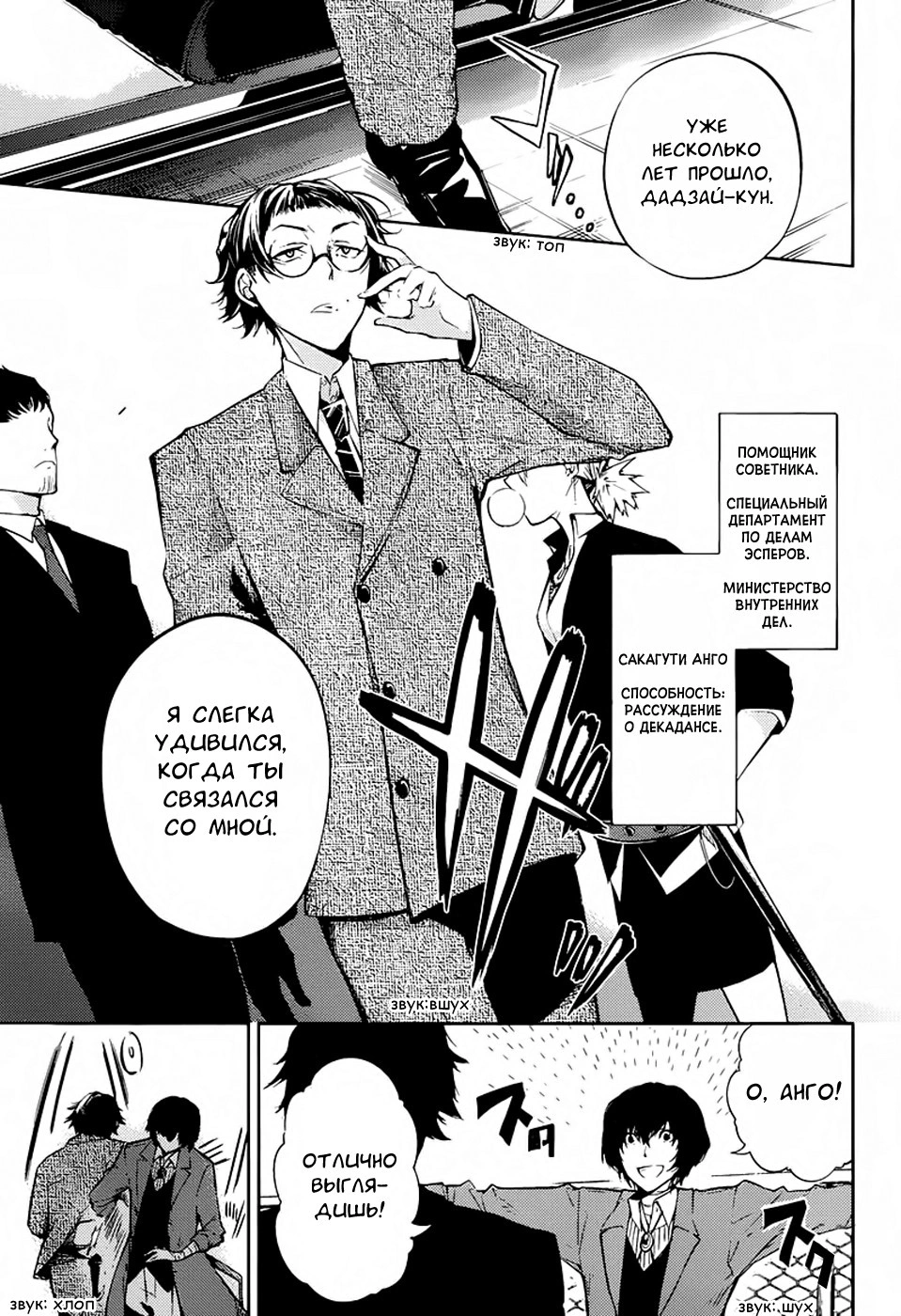 Read Великий из Бродячих Псов Manga Online