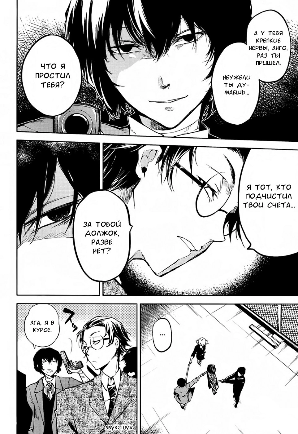 Read Великий из Бродячих Псов Manga Online