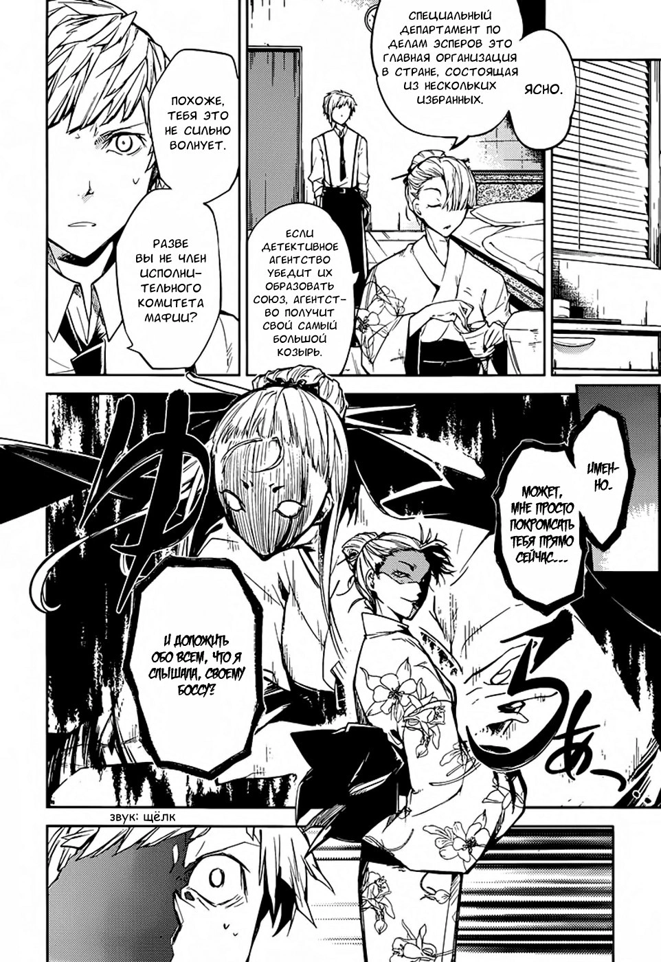 Read Великий из Бродячих Псов Manga Online