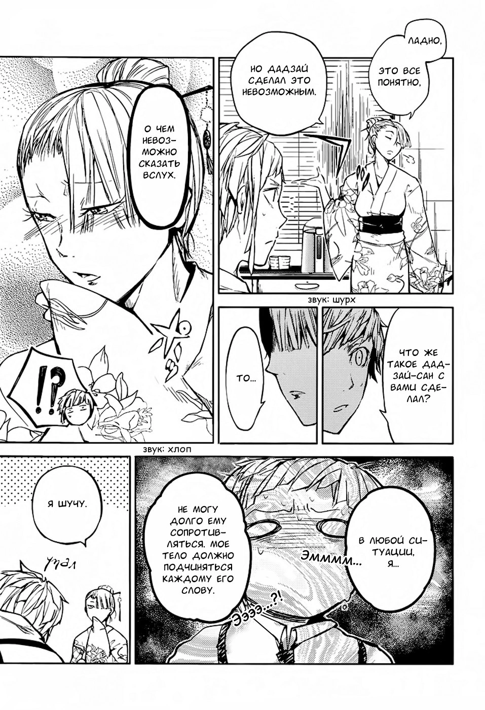 Read Великий из Бродячих Псов Manga Online