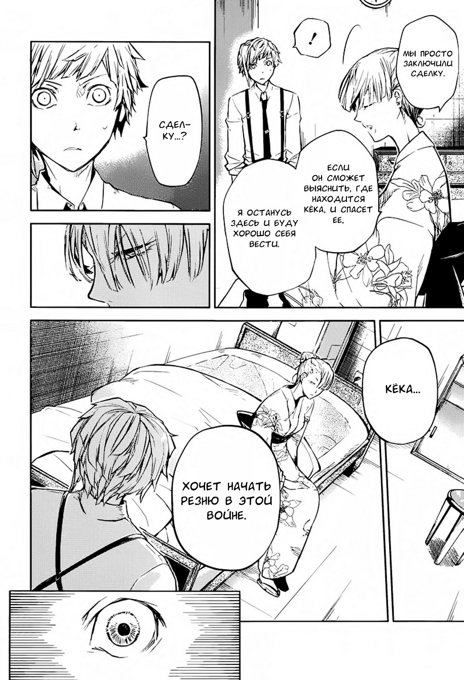 Read Великий из Бродячих Псов Manga Online