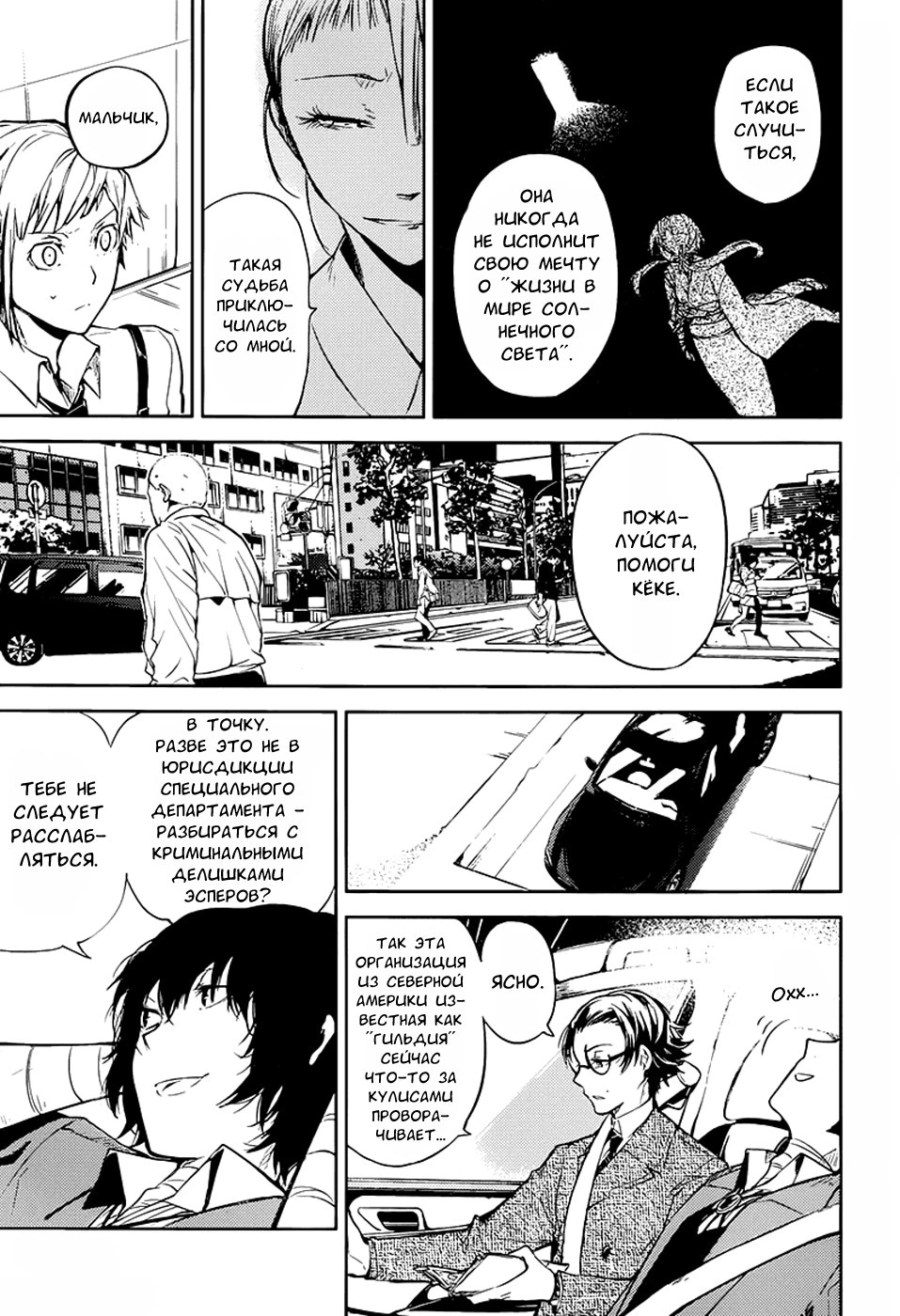 Read Великий из Бродячих Псов Manga Online