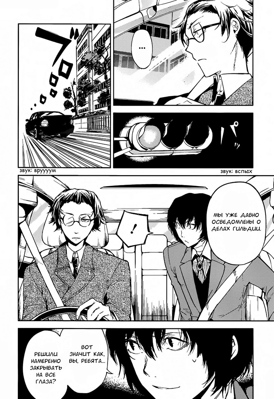 Read Великий из Бродячих Псов Manga Online