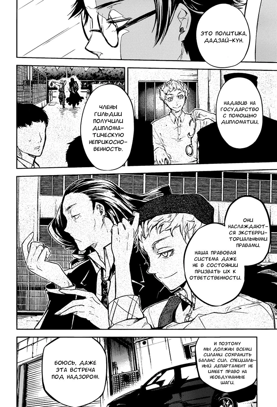 Read Великий из Бродячих Псов Manga Online