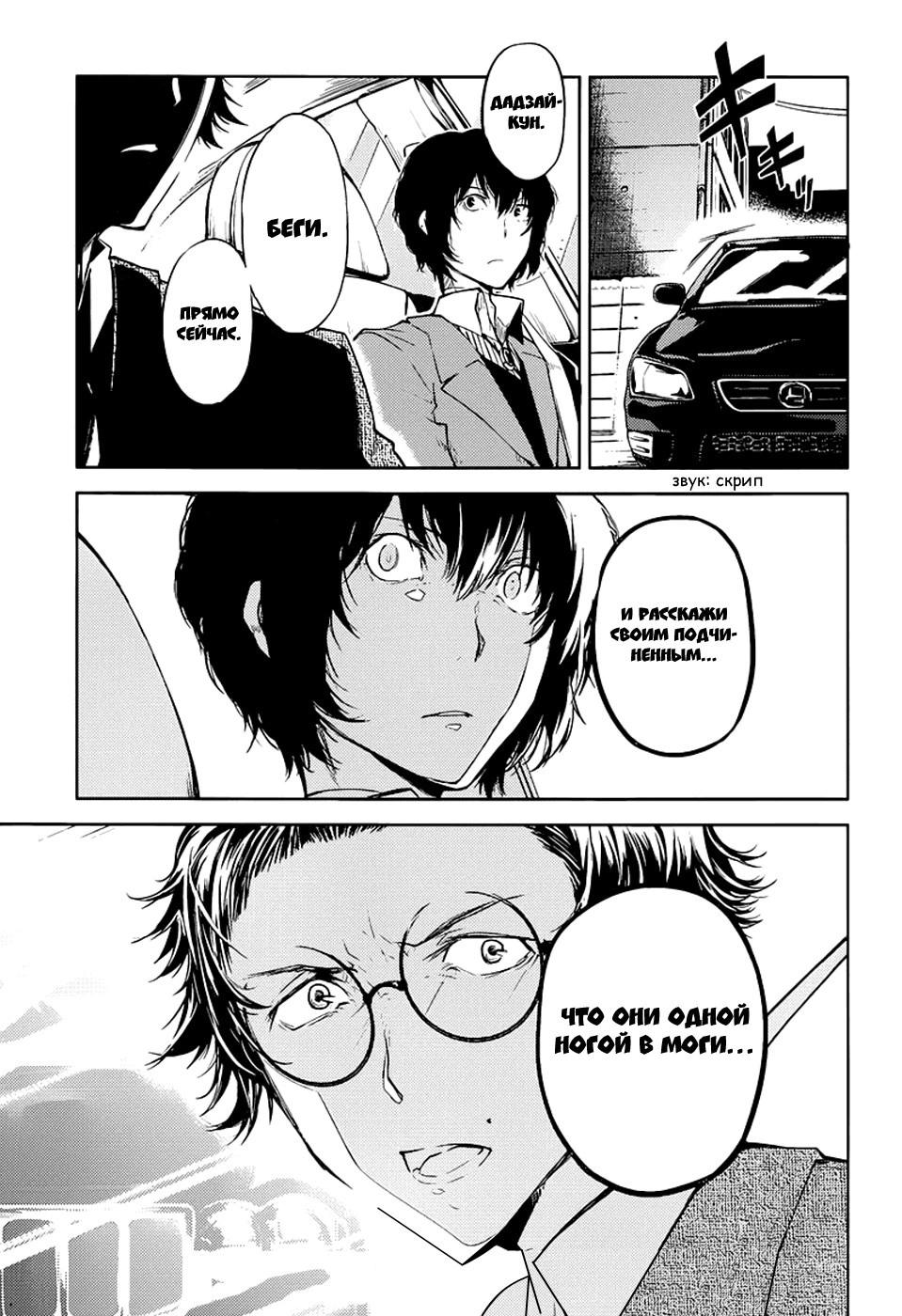 Read Великий из Бродячих Псов Manga Online