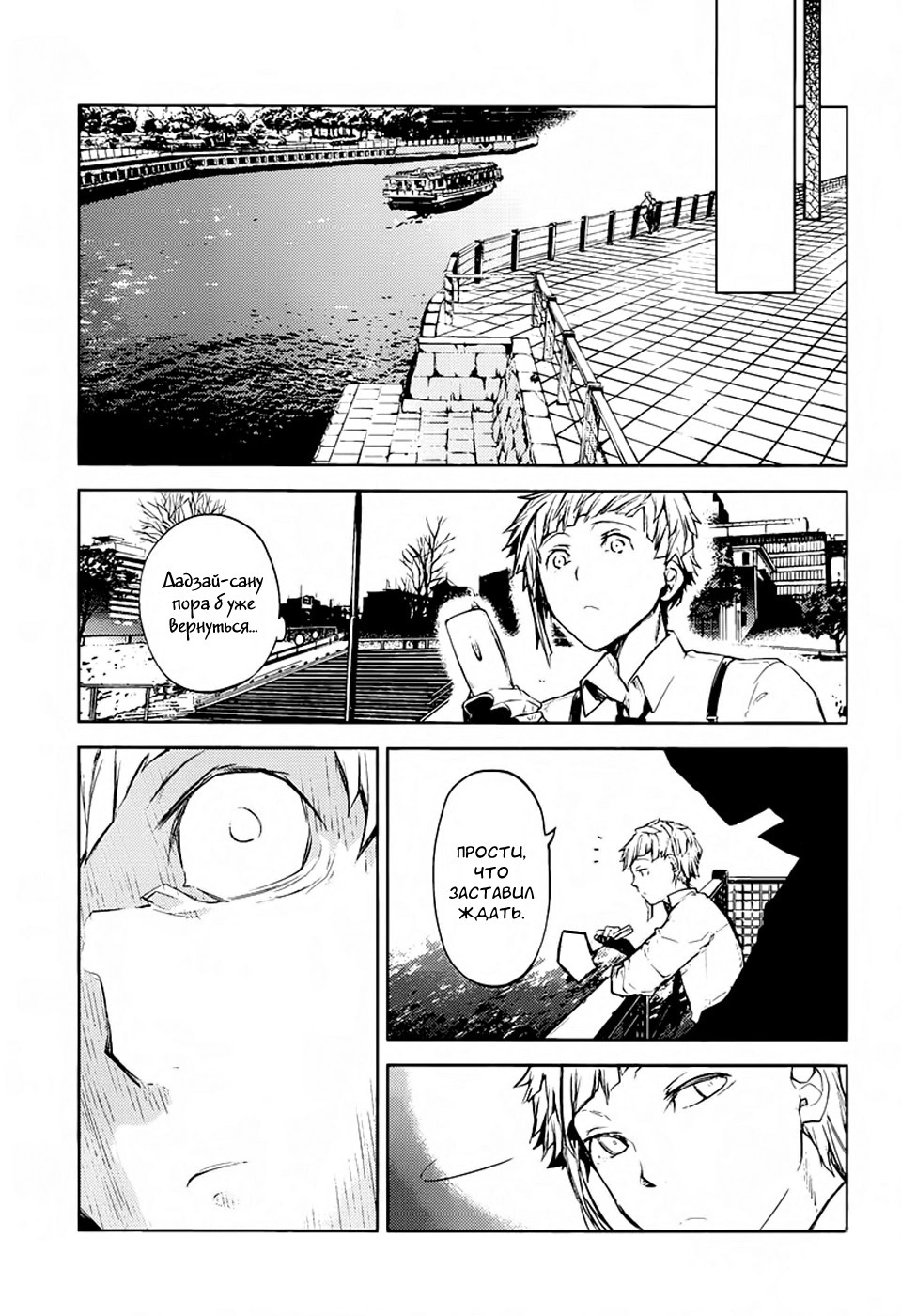 Read Великий из Бродячих Псов Manga Online