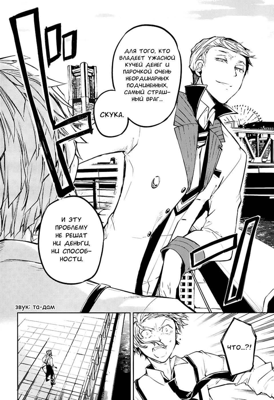 Read Великий из Бродячих Псов Manga Online