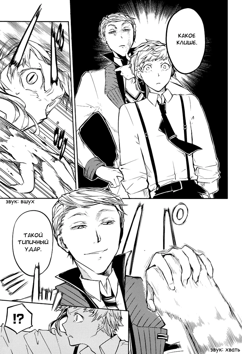 Read Великий из Бродячих Псов Manga Online