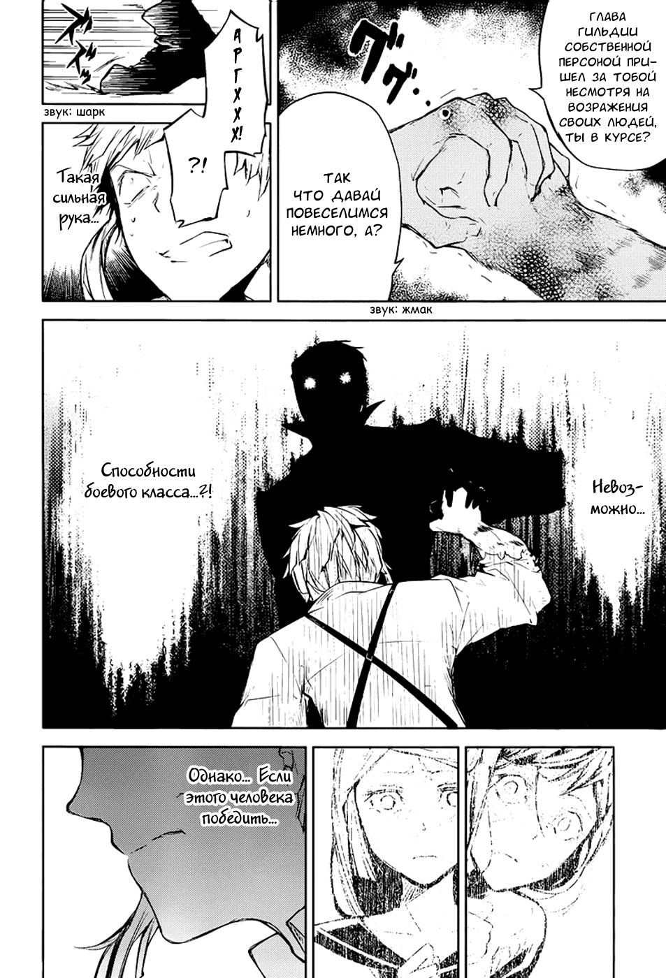 Read Великий из Бродячих Псов Manga Online