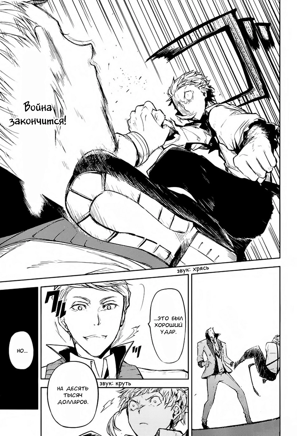 Read Великий из Бродячих Псов Manga Online