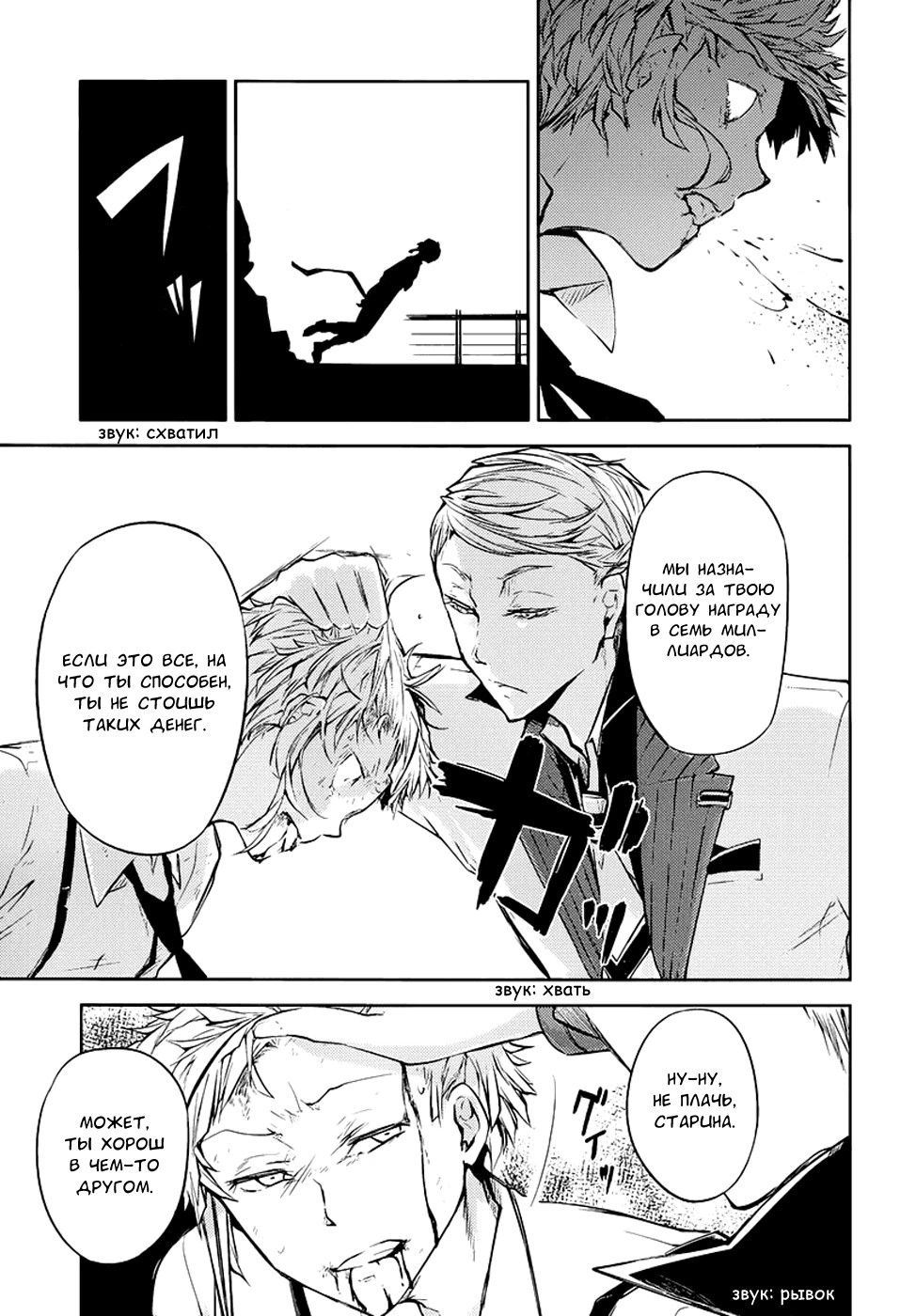 Read Великий из Бродячих Псов Manga Online