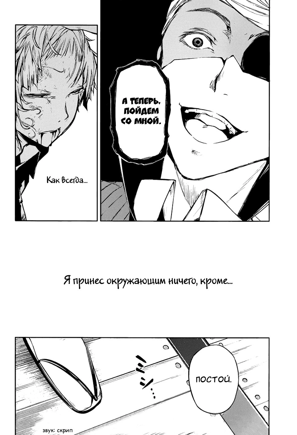 Read Великий из Бродячих Псов Manga Online