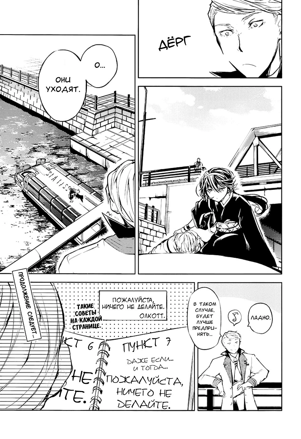 Read Великий из Бродячих Псов Manga Online